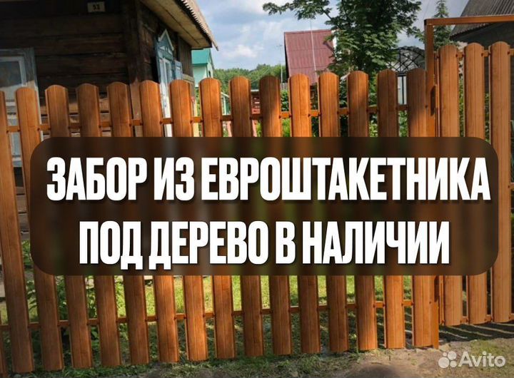 Забор под дерево