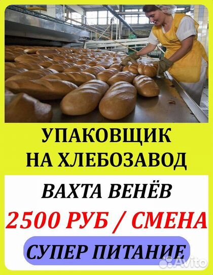 Укладчик кондитерки Вахта Проживание Питание