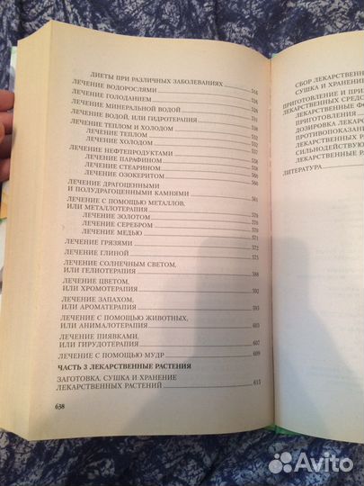Полная энциклопедия народной медицины