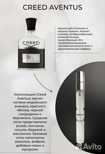 Парфюмерная вода Aventus