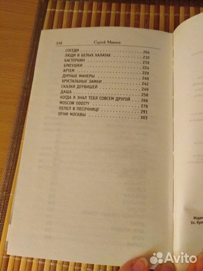 Москва, я не люблю тебя Сергей Минаев