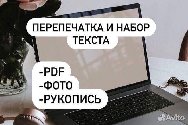 Расшифровка аудио, видео в текст, транскрибация