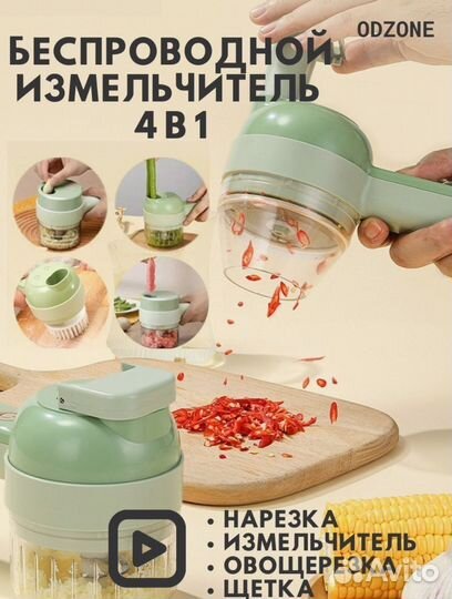 Овощерезка беспроводная