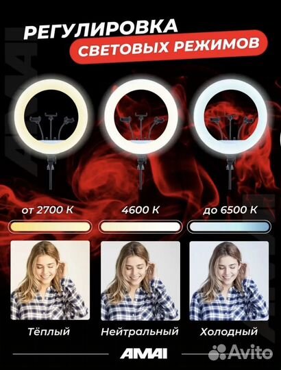 Кольцевая лампа+штатив (45см)