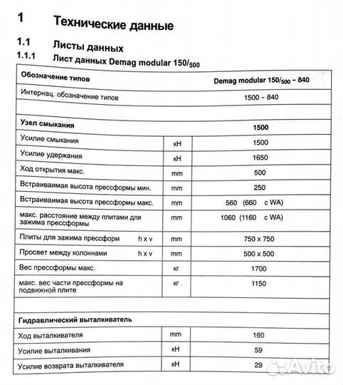 Термопластавтомат Demag 150 тн (Демаг)