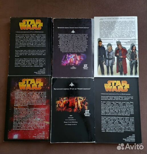 Книги Star Wars Звёздные войны Jedi Council