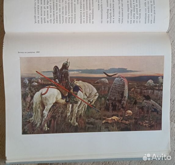«В.М. Васнецов». 1962г. Крупный формат