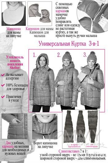 Cлингокуртка суперзима 3 в 1