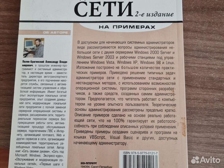 Книга Администирирование сети А.Поляк-Брагинский