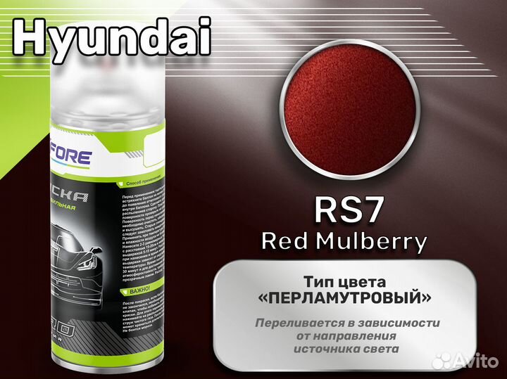 Краска спрей Luxfore (Hyundai RS7 Red Mulberry)