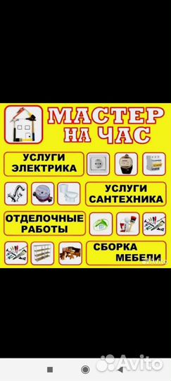 Мастер на час