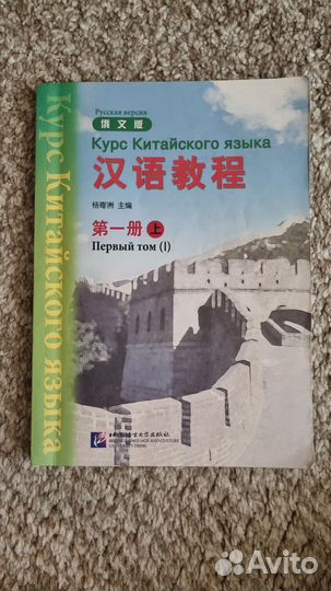 Учебник китайского языка для начинающих