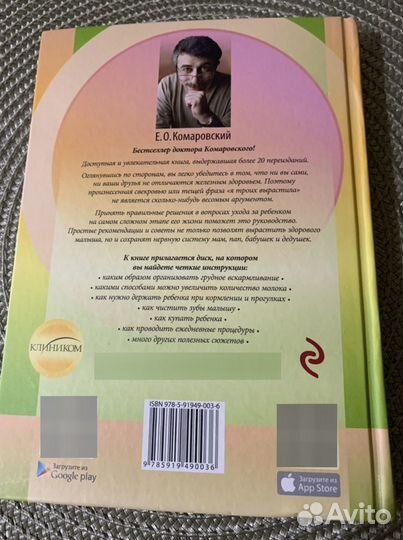 Книга Комаровский Е.О. Начало жизни