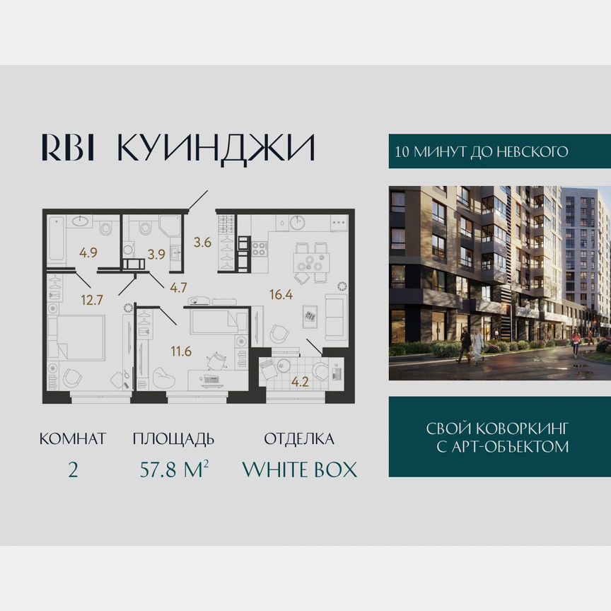 2-к. квартира, 57,8 м², 11/14 эт.