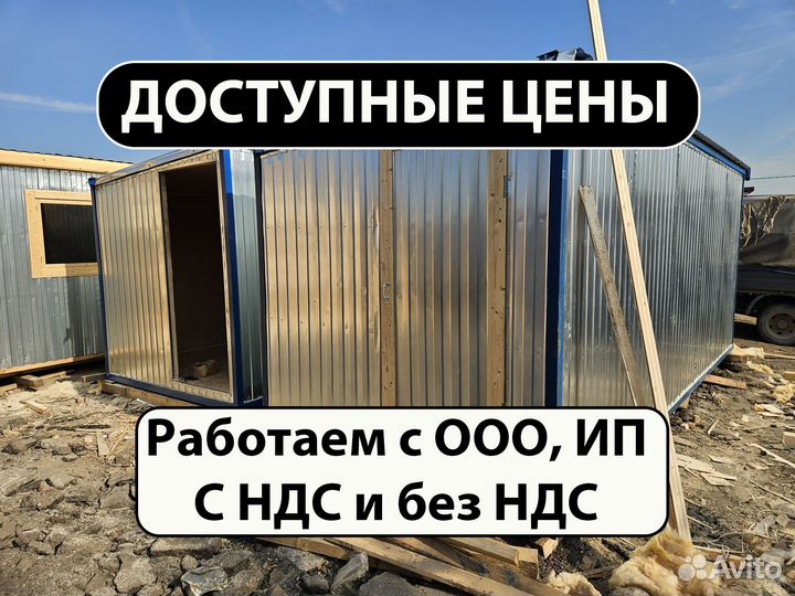 Бытовка в наличии