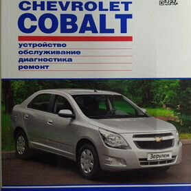 Руководство по ремонту и эксплуатации Автолитература Chevrolet