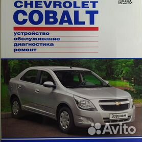 Кузовной ремонт Chevrolet Cobalt, цены - АвтоТОТЕММ