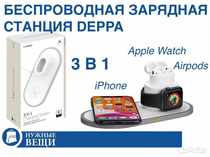 Зарядная станция 3 в 1 Apple iPhone беспроводная