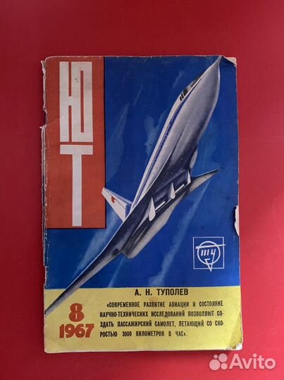 Журнал Юный Техник #8 1967