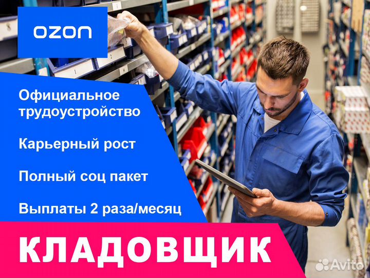 Комплектовщик с полным соц. пакетом