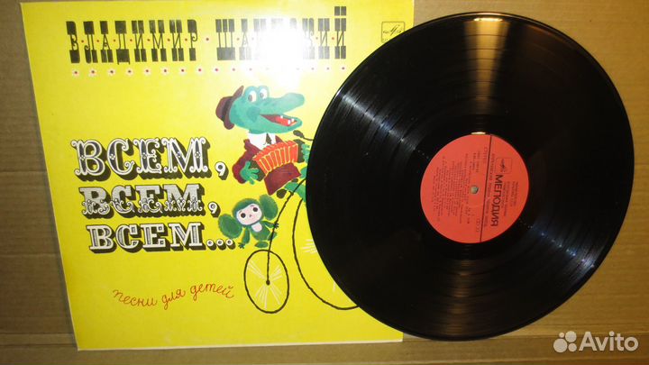 Грампластинка Шаинский всем всем всем