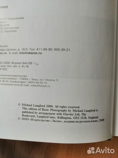 Библия фотографии. Майкл Лэнгфорд