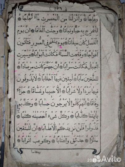 Старинный коран