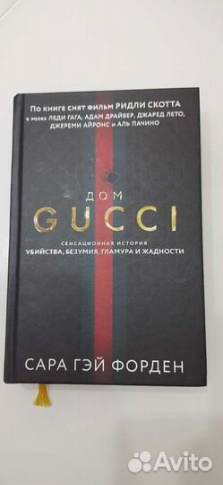 Дом Гуччи