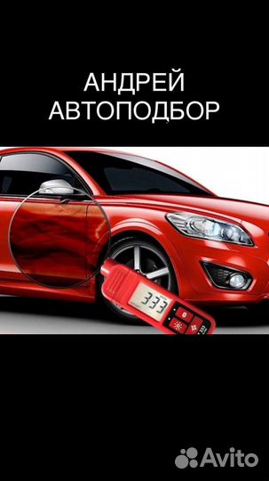 Автоподбор Березники
