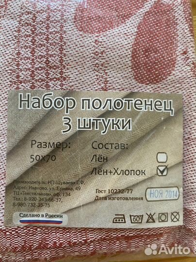 Набор кухонных полотенец 50х70 лен хлопок