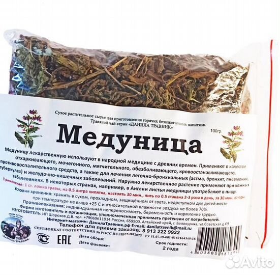 Медуница (100гр.)