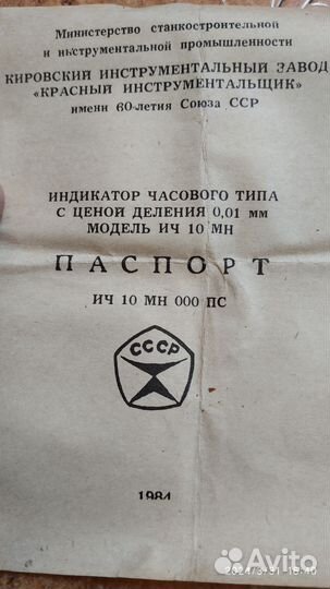 Индикатор ич10 СССР