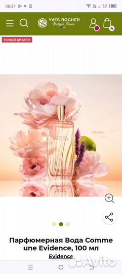Yves rocher как явность 100 мл