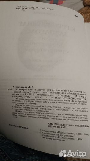 Методическое пособие по русскому языку