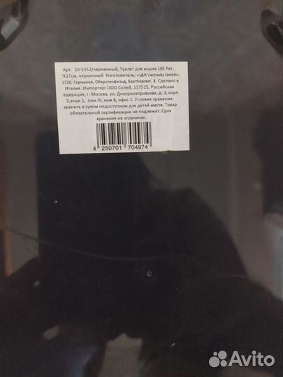 Лоток для кошек