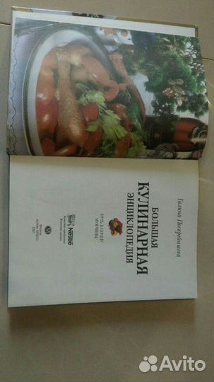 Большая кулинарная энциклопедия