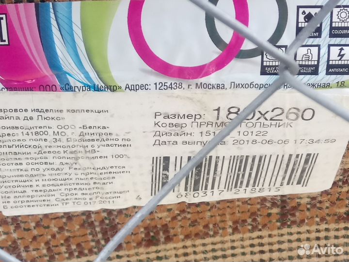 Ковер 180/260
