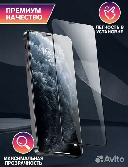 Стекло на iPhone 12 pro