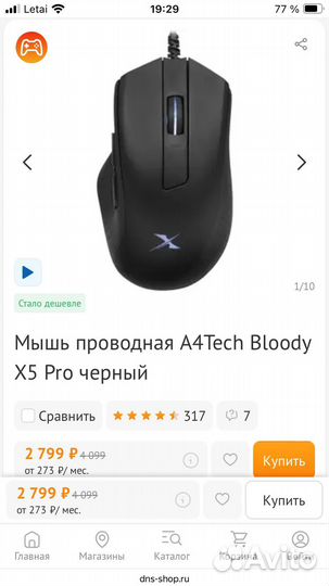 Игровая мышь A4Tech Bloody X5 Pro