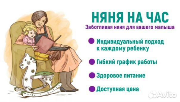 Няня для ребенка