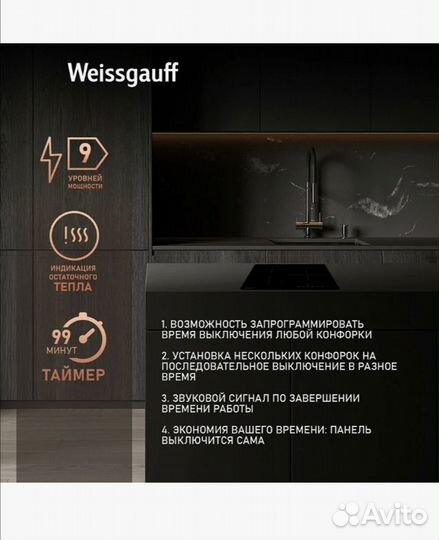 Индукционная панель Weissgauff HI 430 BA Cross
