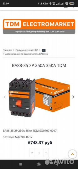 Автоматический выключатель TDM electric BA88-35