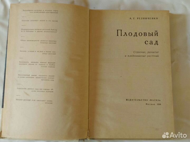 Книга плодовый сад