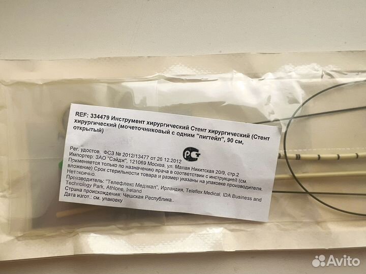 Мочеточниковый стент