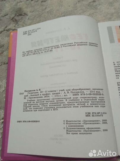 Учебник Геометрия 10 11