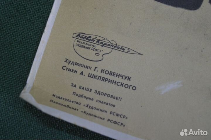 Плакат агитационный 