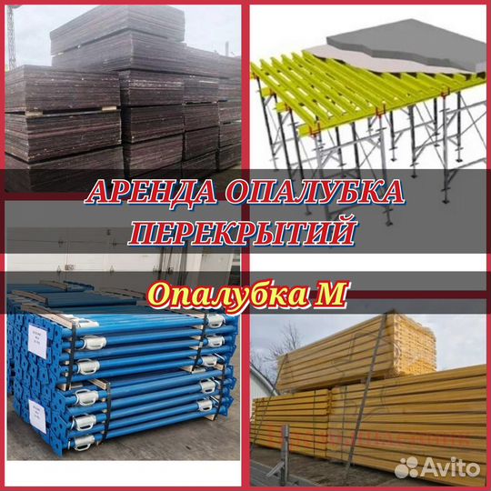 Стойка телескопическая для опалубки перекрытий