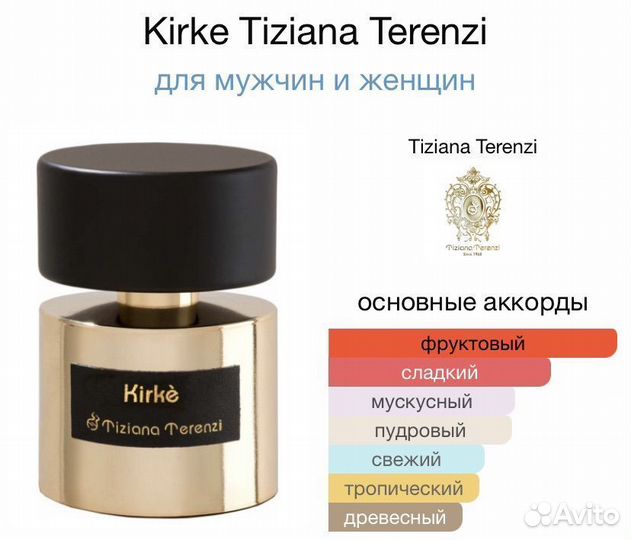 Tiziana Terenzi Kirke тестер духи кирке парфюм