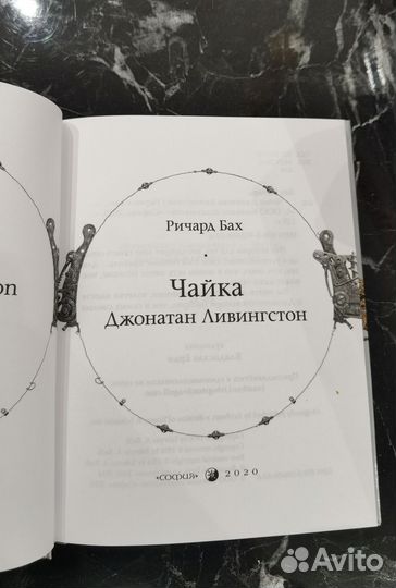 Книги Алхимик и Чайка Джонатан Ливингстон