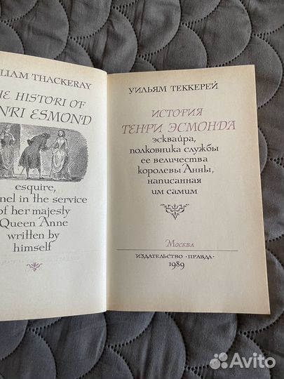 Книги Теккерей, Шолохов, Данилевский